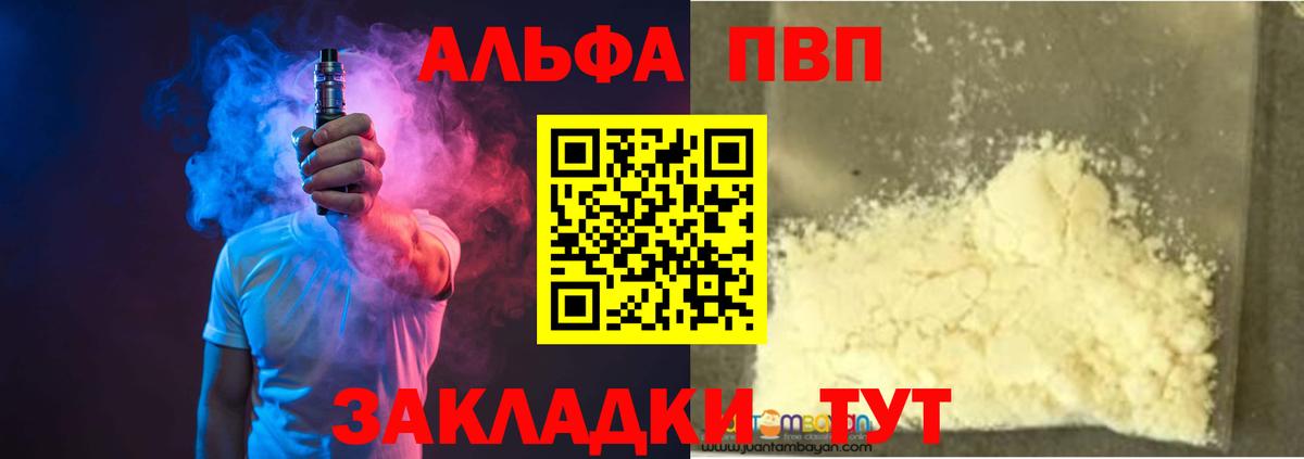 Alpha PVP  что такое наркотик  Карталы  Вход с VPN  A PVP кристаллы  A-PVP Crystall 