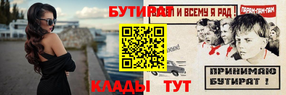 БУТИРАТ BDO  Бутират  Карталы  Вход с VPN 