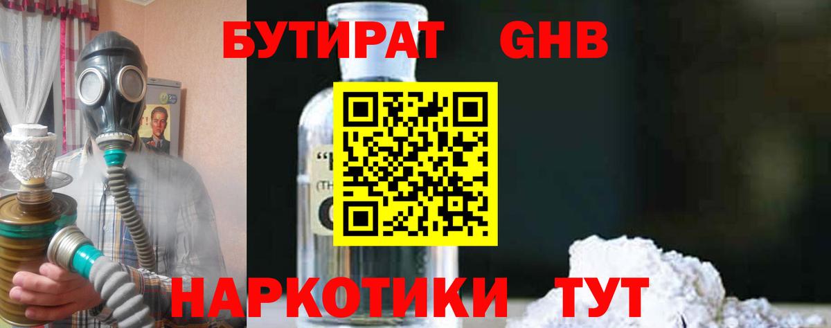 Бутират буратино Карталы