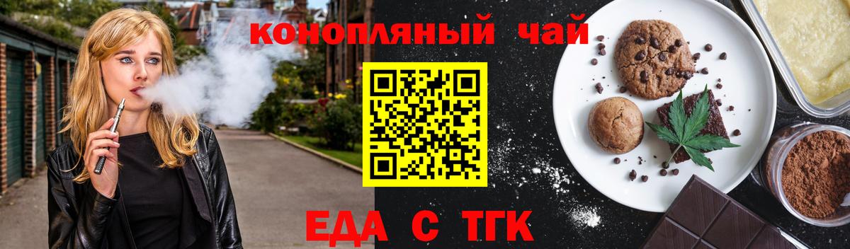 Еда ТГК конопля  Вход с VPN  Карталы 