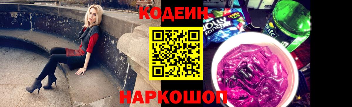 Карталы  Кодеиновый сироп Lean Purple Drank  Вход с VPN 